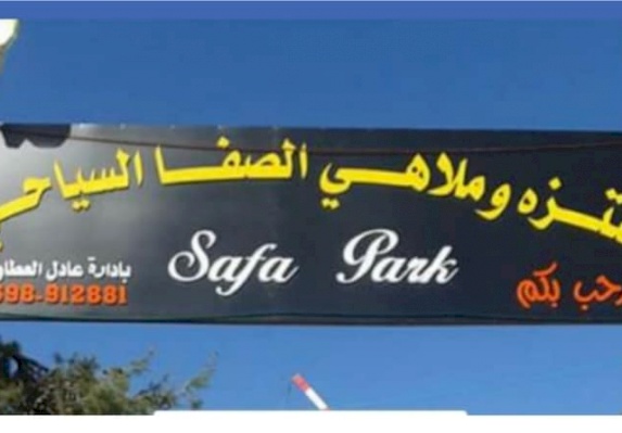 Al-Safa park